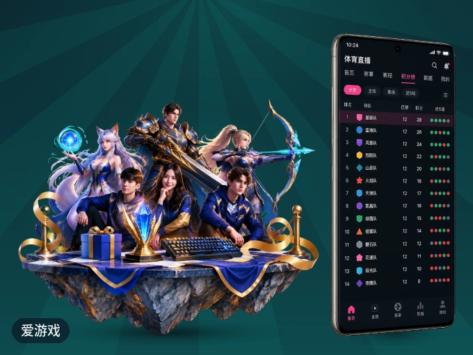 装爱游戏 APP,开赛信息及时收